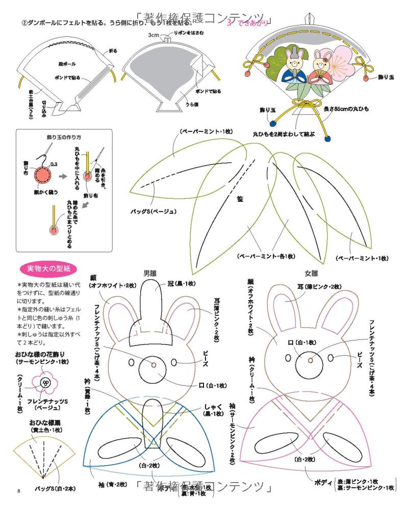 Traditional Japanese Cute Decorative Items - Japanese Craft Book