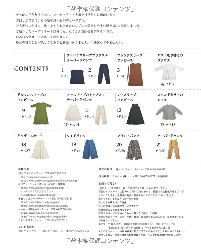 Mix and Match Clothes for Adults - Japanese Craft Book