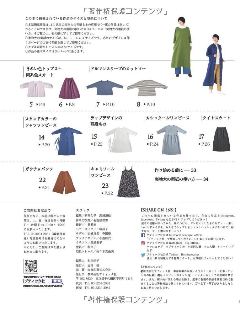 Mix and Match Clothes for Adults - Japanese Craft Book