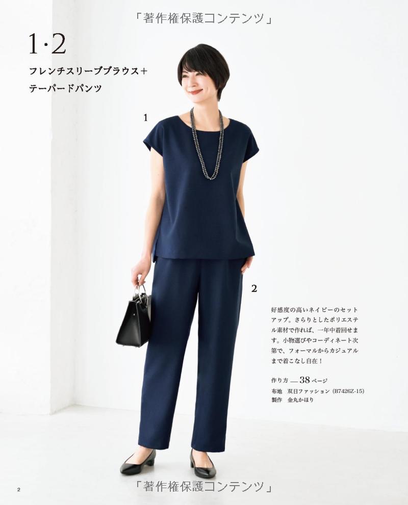 Mix and Match Clothes for Adults - Japanese Craft Book