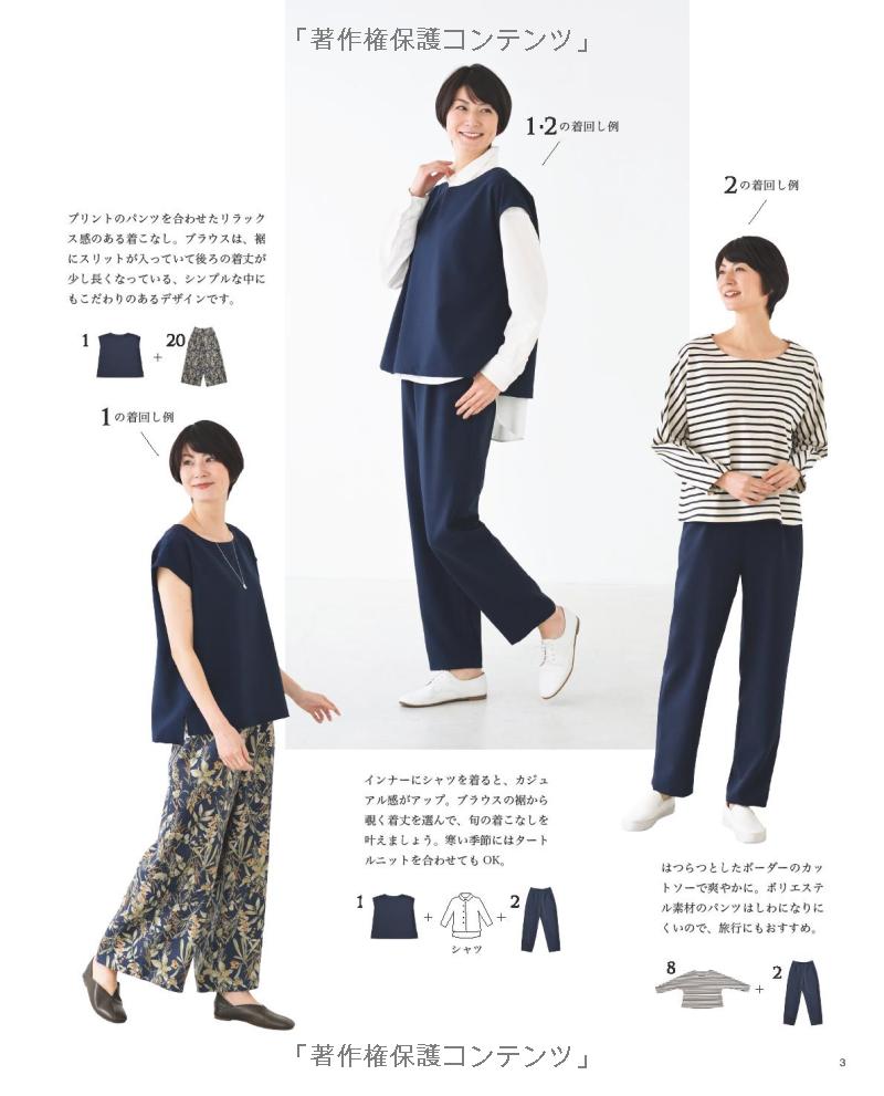 Mix and Match Clothes for Adults - Japanese Craft Book