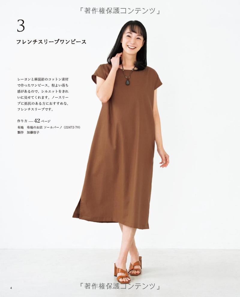 Mix and Match Clothes for Adults - Japanese Craft Book