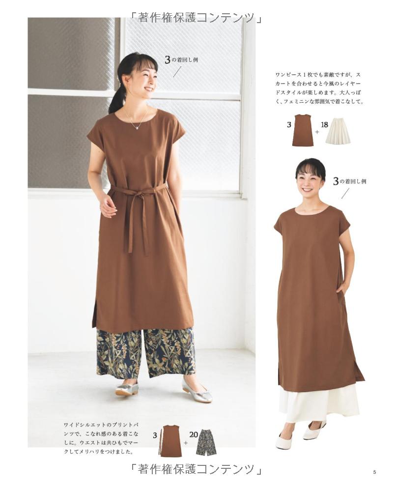 Mix and Match Clothes for Adults - Japanese Craft Book