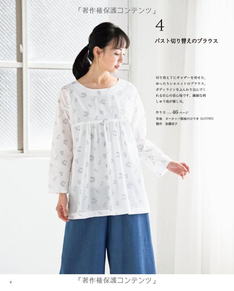 Mix and Match Clothes for Adults - Japanese Craft Book