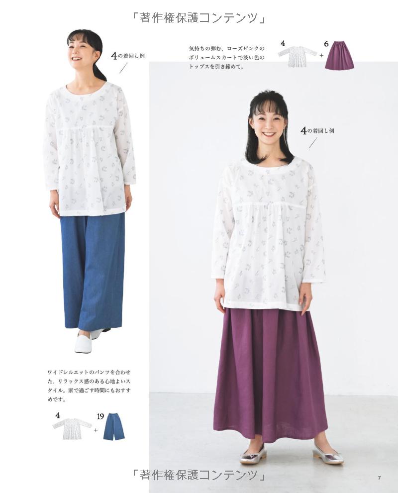 Mix and Match Clothes for Adults - Japanese Craft Book