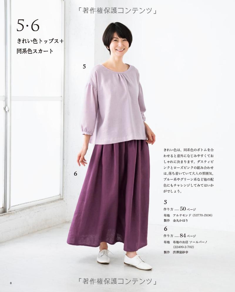 Mix and Match Clothes for Adults - Japanese Craft Book