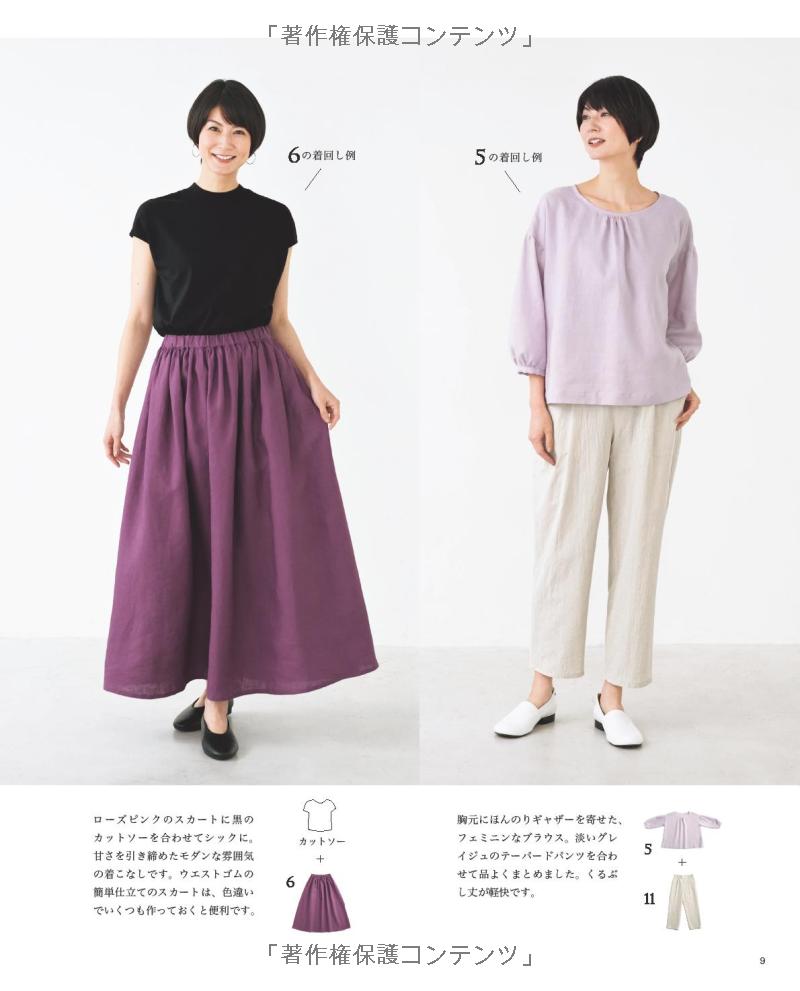 Mix and Match Clothes for Adults - Japanese Craft Book