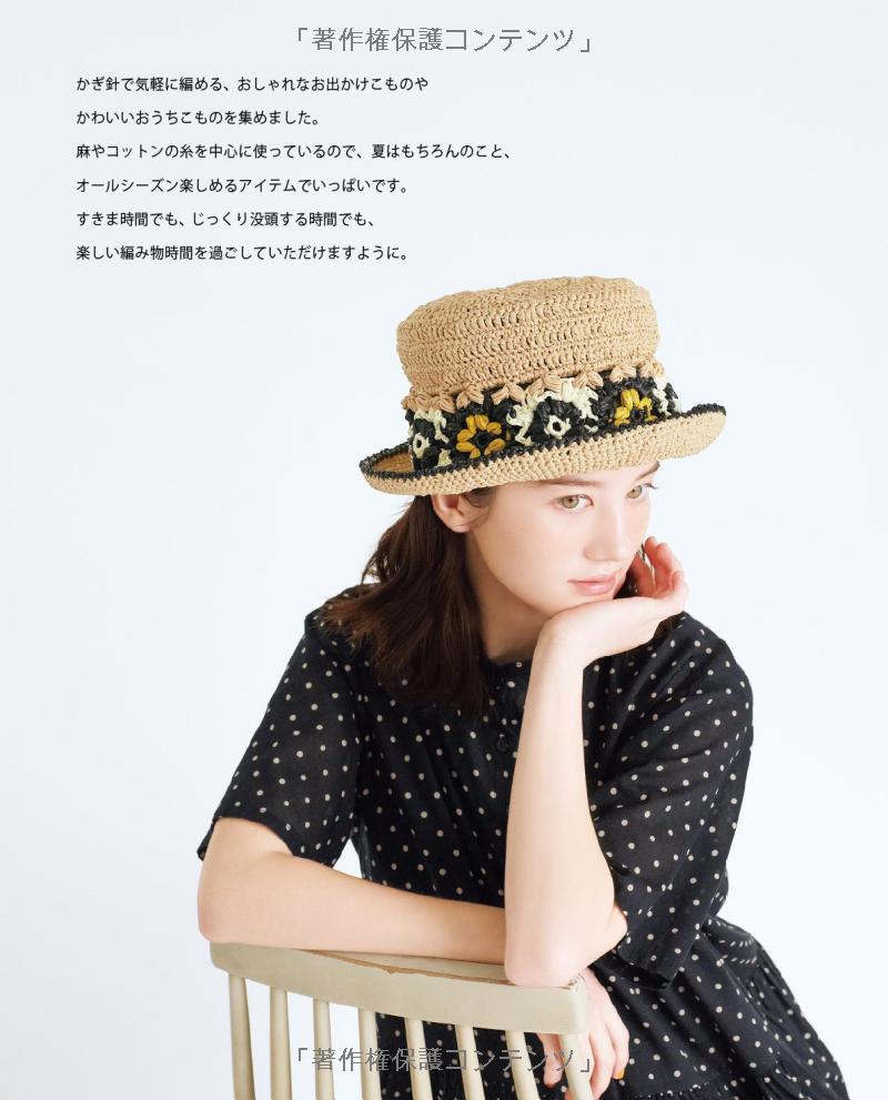 Crochet Summer Items - Japanese craft book