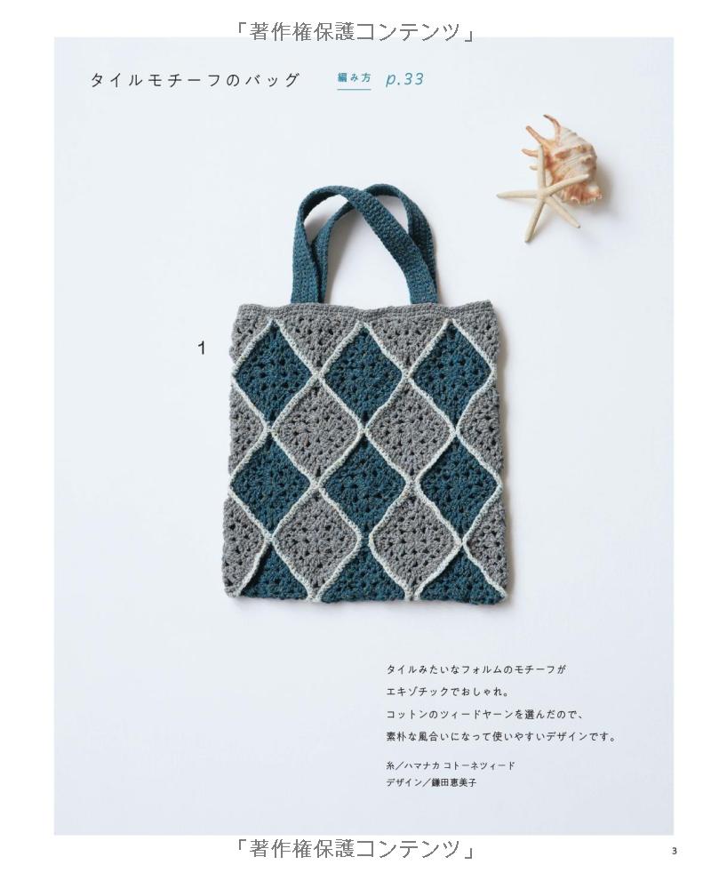 Crochet Summer Items - Japanese craft book