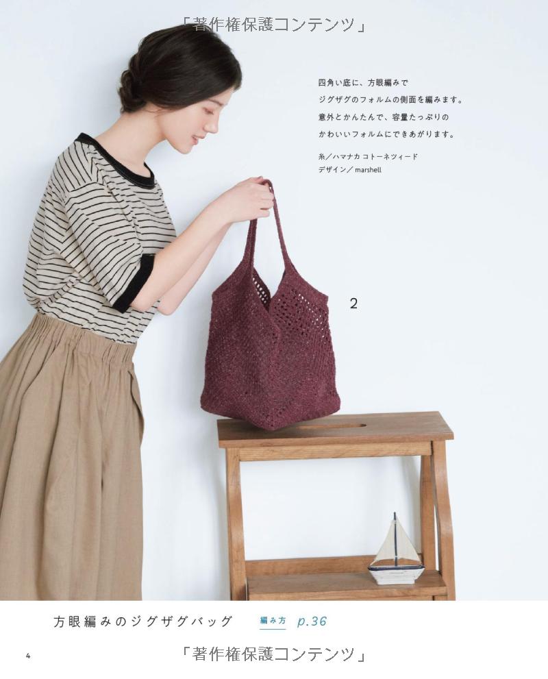 Crochet Summer Items - Japanese craft book