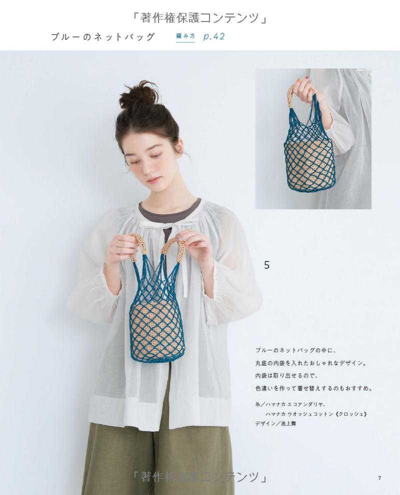 Crochet Summer Items - Japanese craft book