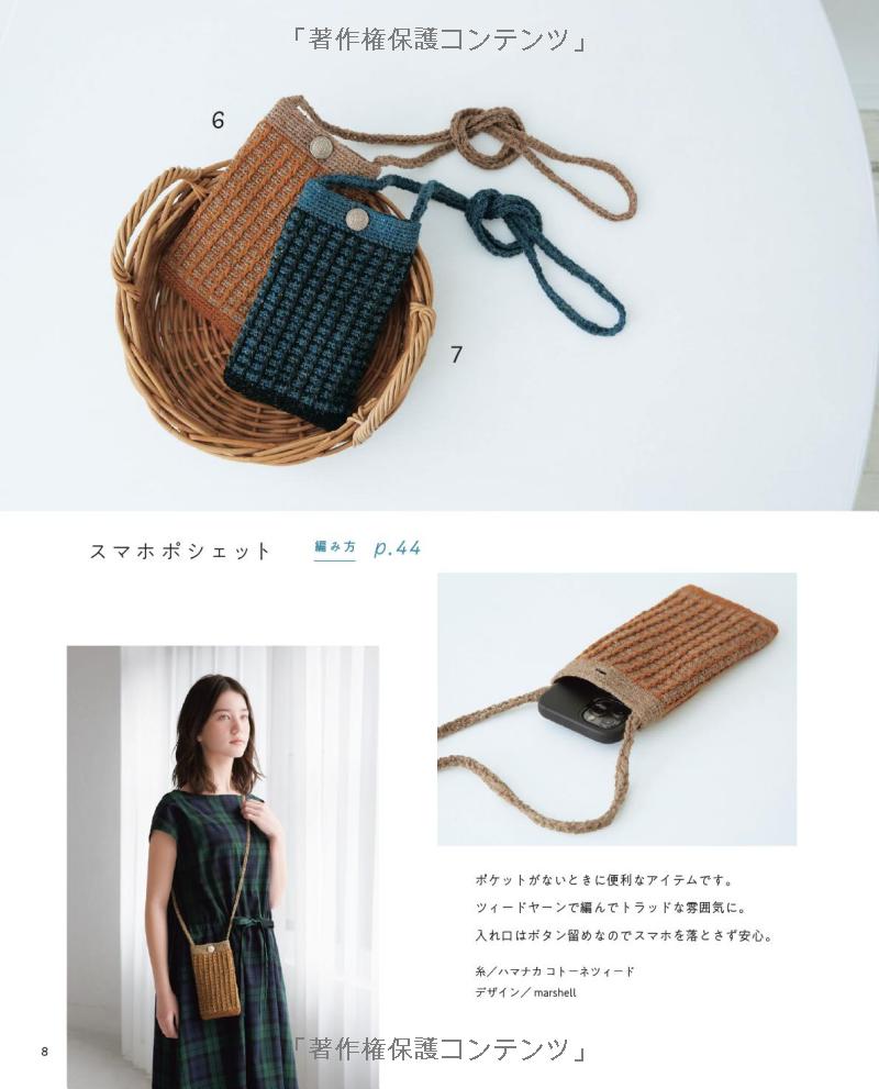 Crochet Summer Items - Japanese craft book