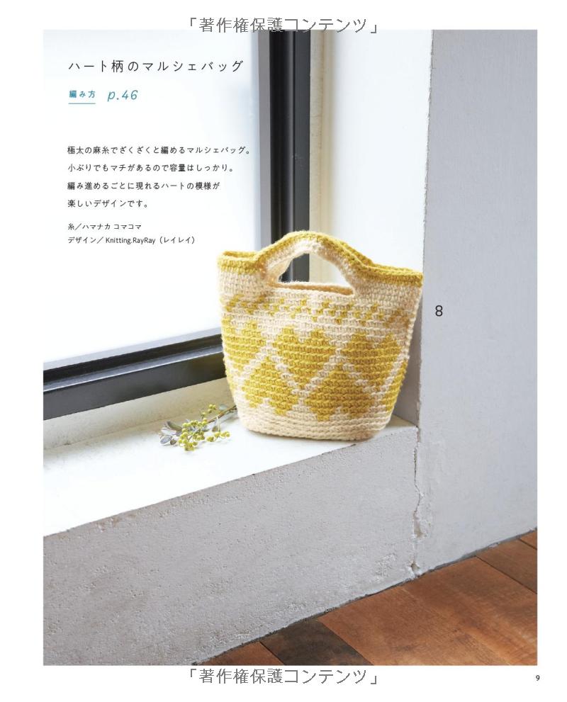 Crochet Summer Items - Japanese craft book