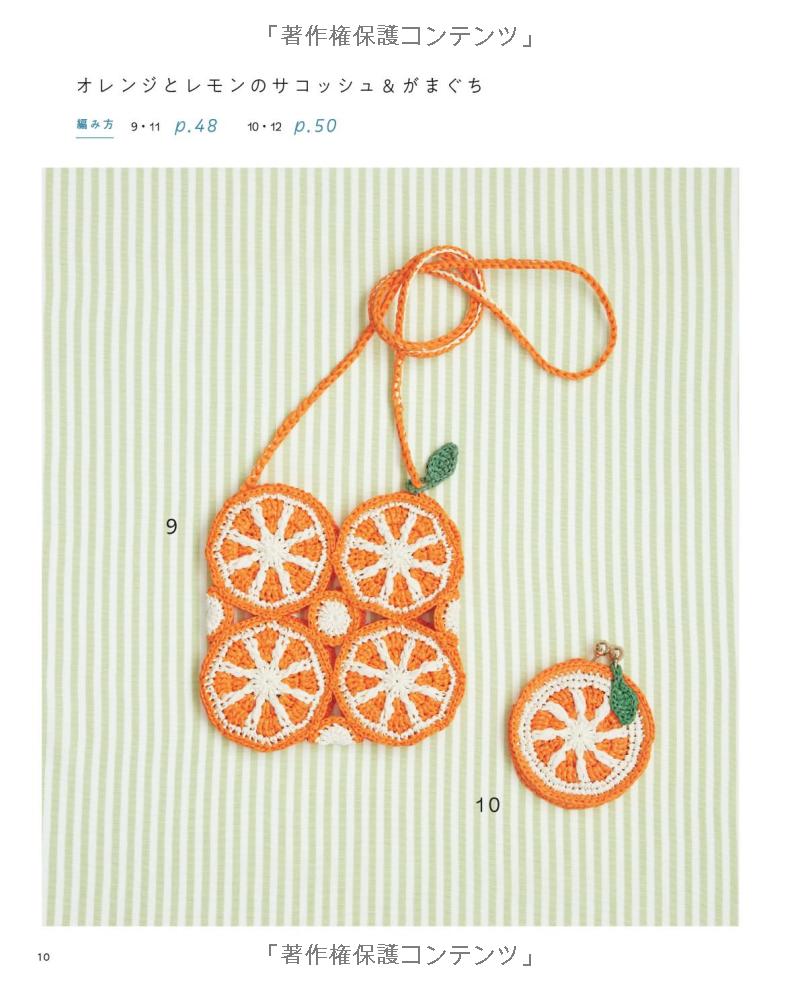 Crochet Summer Items - Japanese craft book