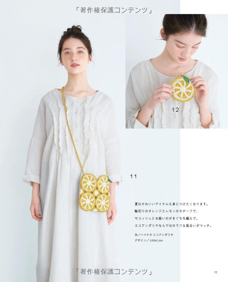 Crochet Summer Items - Japanese craft book