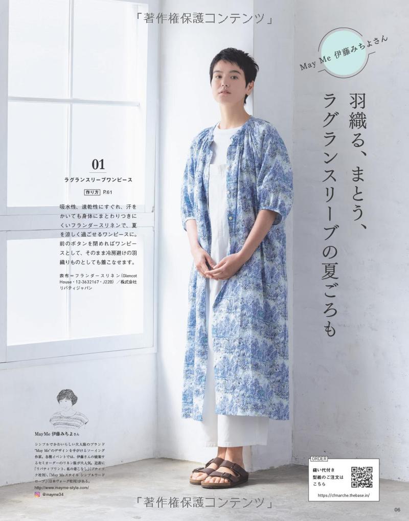 Cotton Friend Sewing Summer Vol 8 - Japanese Dress Pattern Book Pomadour's Japanese Craft Book Shop Cotton Friend Sewing Summer Vol 8 - Japanese Dress Pattern Book Pomadour's Japanese Craft Book Shop
