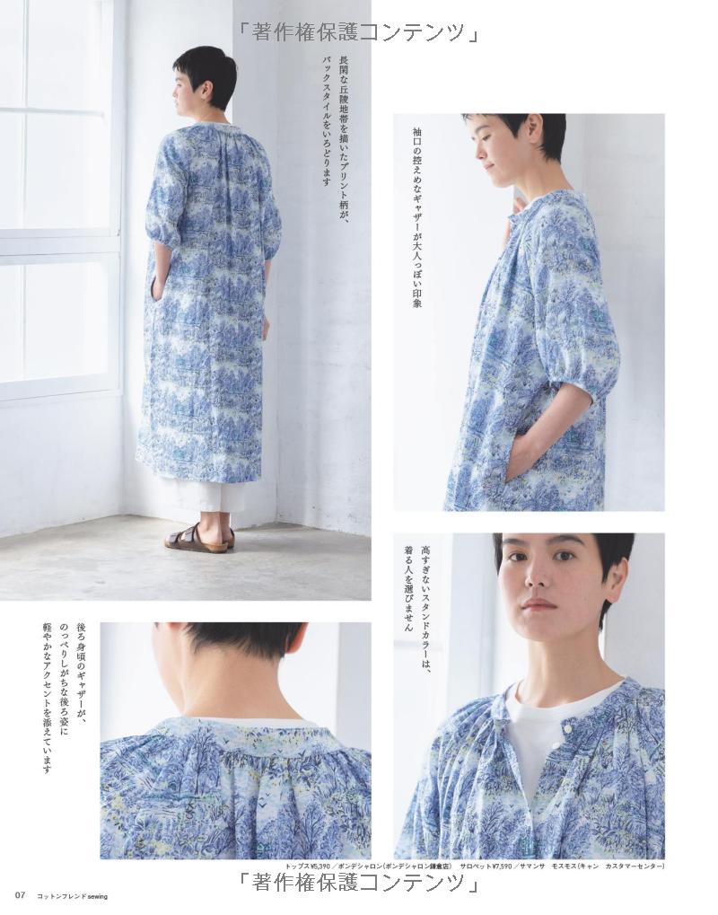 Cotton Friend Sewing Summer Vol 8 - Japanese Dress Pattern Book