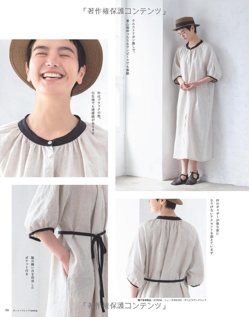 Cotton Friend Sewing Summer Vol 8 - Japanese Dress Pattern Book Pomadour's Japanese Craft Book Shop Cotton Friend Sewing Summer Vol 8 - Japanese Dress Pattern Book Pomadour's Japanese Craft Book Shop
