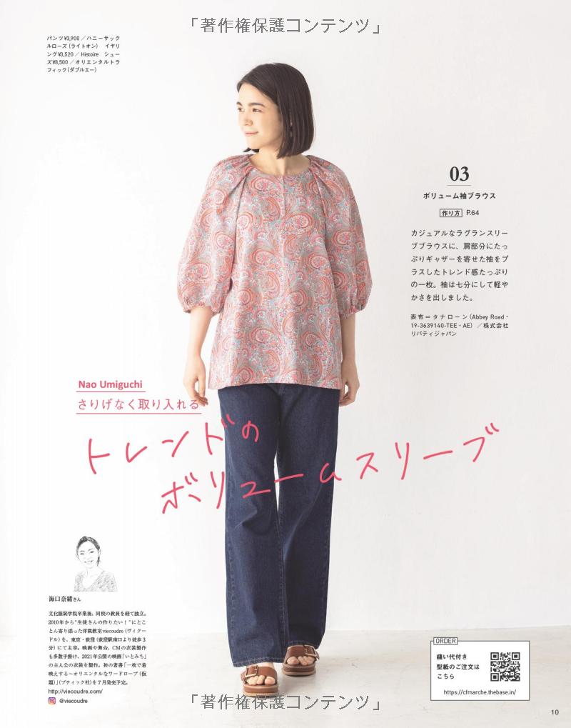 Cotton Friend Sewing Summer Vol 8 - Japanese Dress Pattern Book