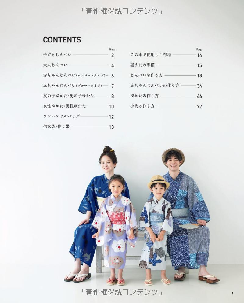 Yukata and Jinbei Kimono for Everyone in the Family  - Japanese Pattern Book