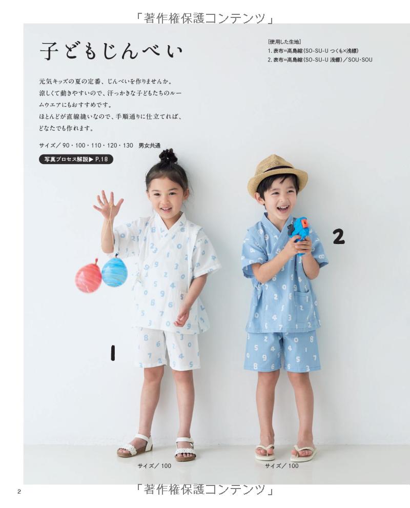 Yukata and Jinbei Kimono for Everyone in the Family  - Japanese Pattern Book