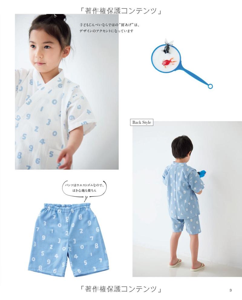 Yukata and Jinbei Kimono for Everyone in the Family  - Japanese Pattern Book