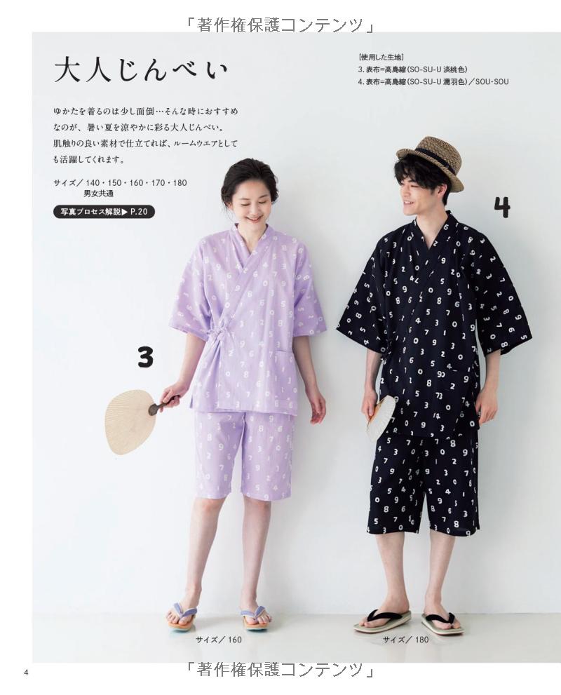 Yukata and Jinbei Kimono for Everyone in the Family  - Japanese Pattern Book