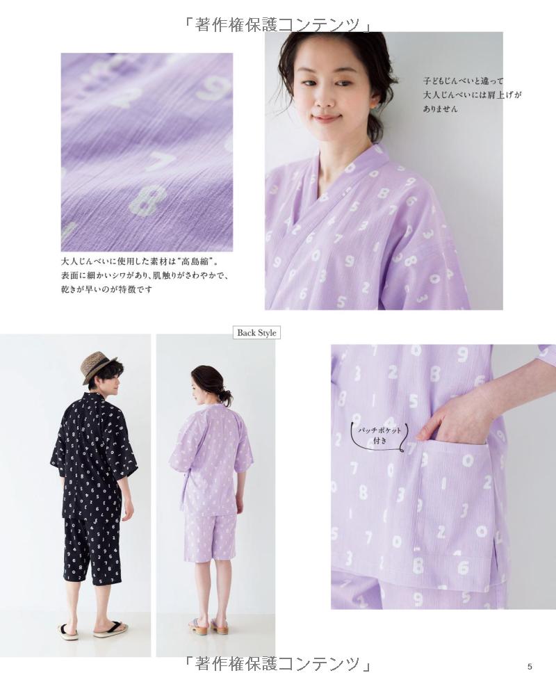 Yukata and Jinbei Kimono for Everyone in the Family  - Japanese Pattern Book