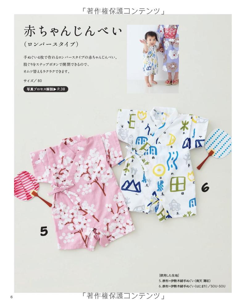 Yukata and Jinbei Kimono for Everyone in the Family  - Japanese Pattern Book