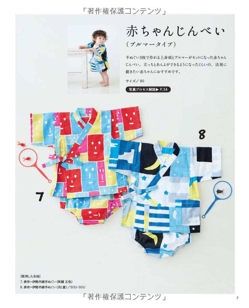 Yukata and Jinbei Kimono for Everyone in the Family  - Japanese Pattern Book