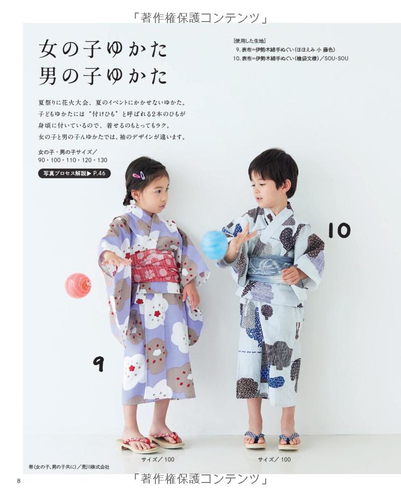 Yukata and Jinbei Kimono for Everyone in the Family  - Japanese Pattern Book