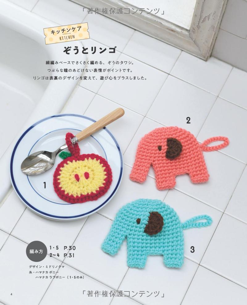 Acrylic Yarns Animal Amigurumi Magic Scrubbers - Japanese Craft Book