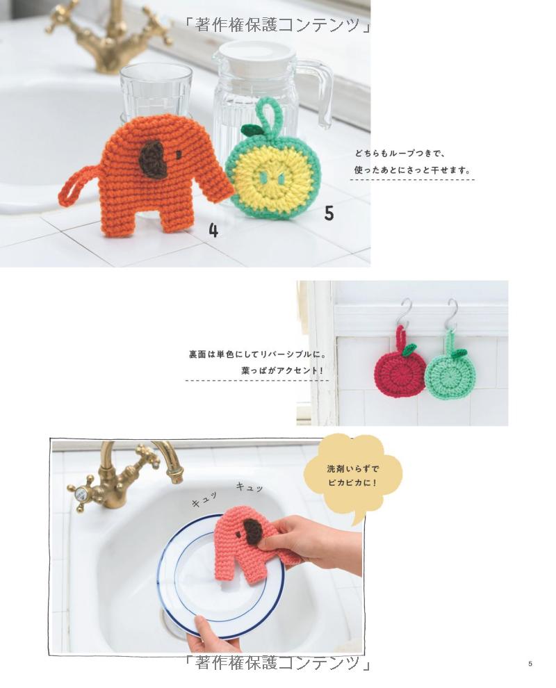 Acrylic Yarns Animal Amigurumi Magic Scrubbers - Japanese Craft Book