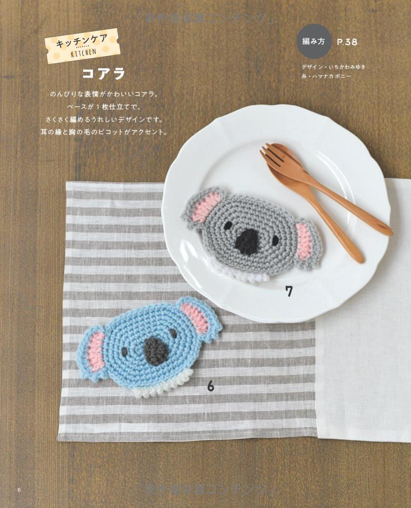 Acrylic Yarns Animal Amigurumi Magic Scrubbers - Japanese Craft Book