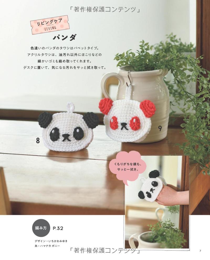 Acrylic Yarns Animal Amigurumi Magic Scrubbers - Japanese Craft Book