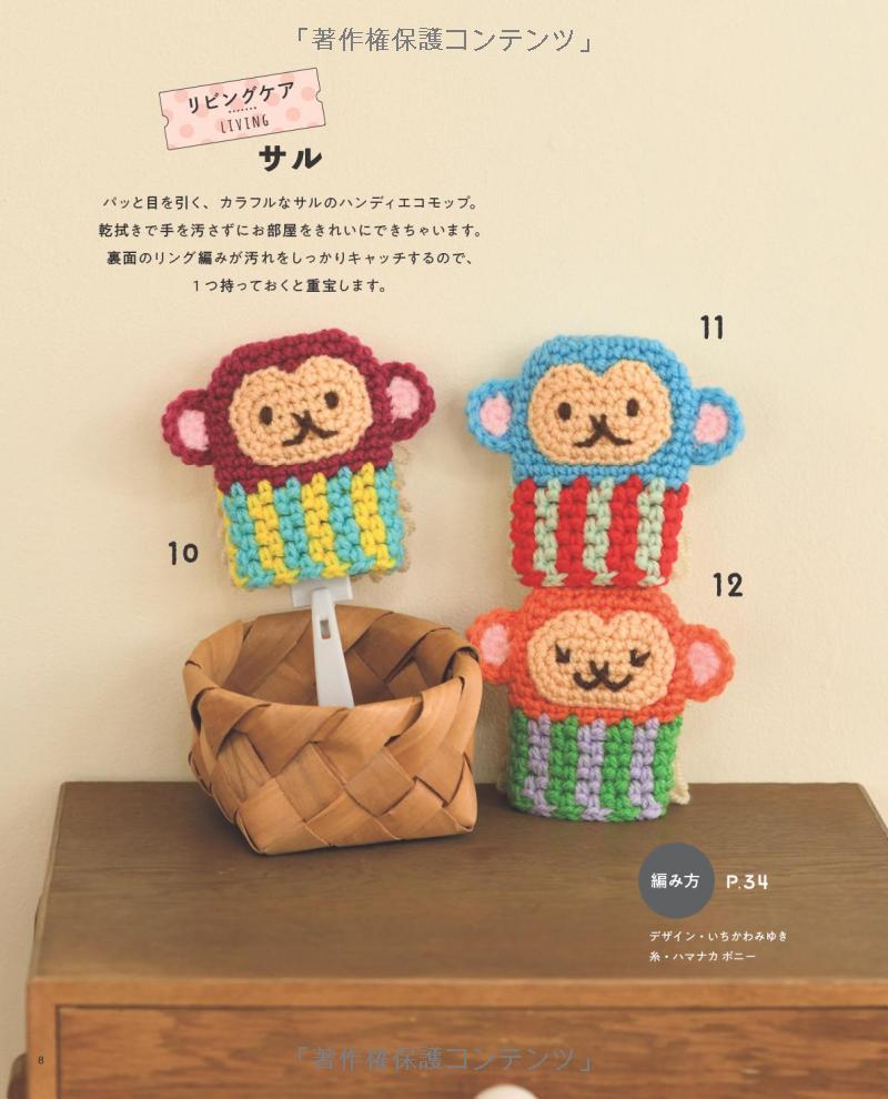 Acrylic Yarns Animal Amigurumi Magic Scrubbers - Japanese Craft Book