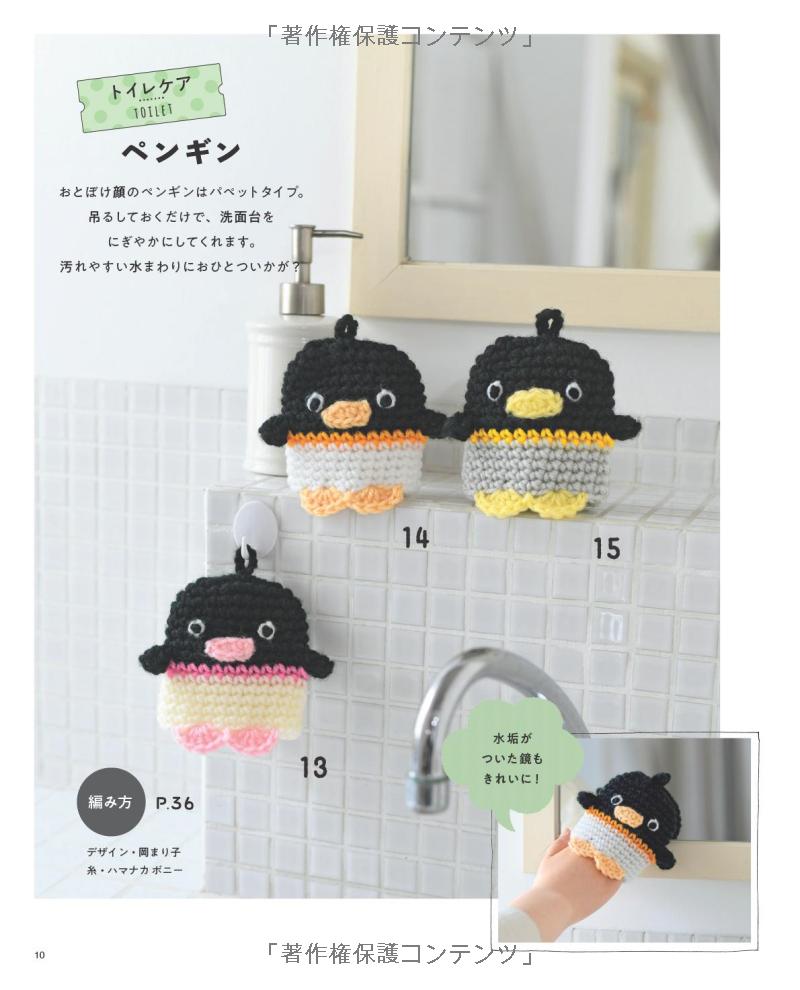 Acrylic Yarns Animal Amigurumi Magic Scrubbers - Japanese Craft Book