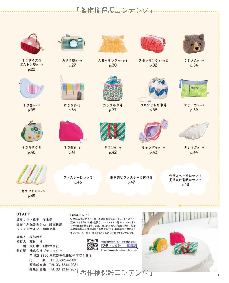 Fun and Cute Shaped Pouches - Japanese Craft Book