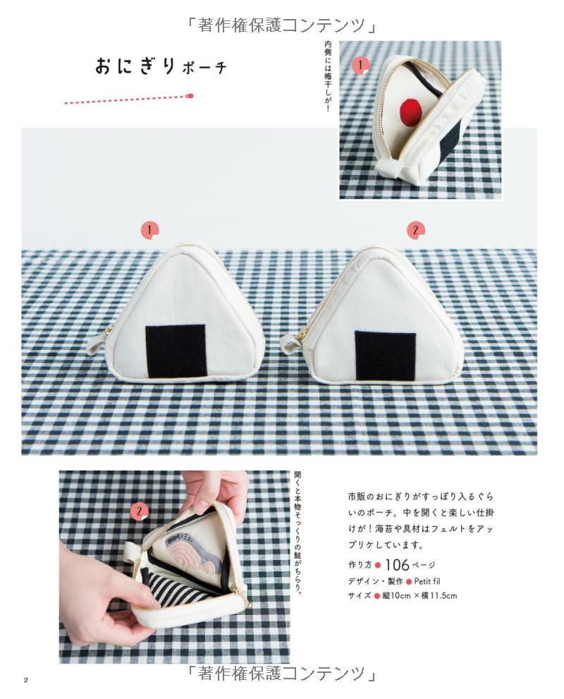 Fun and Cute Shaped Pouches - Japanese Craft Book