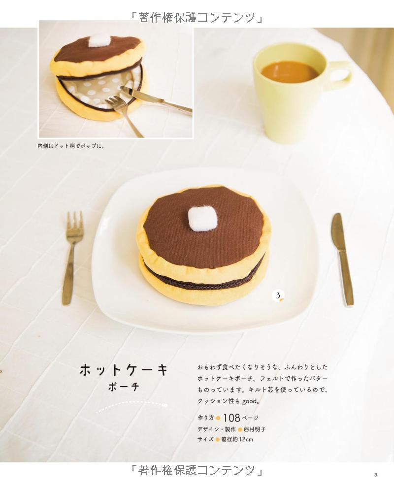 Fun and Cute Shaped Pouches - Japanese Craft Book