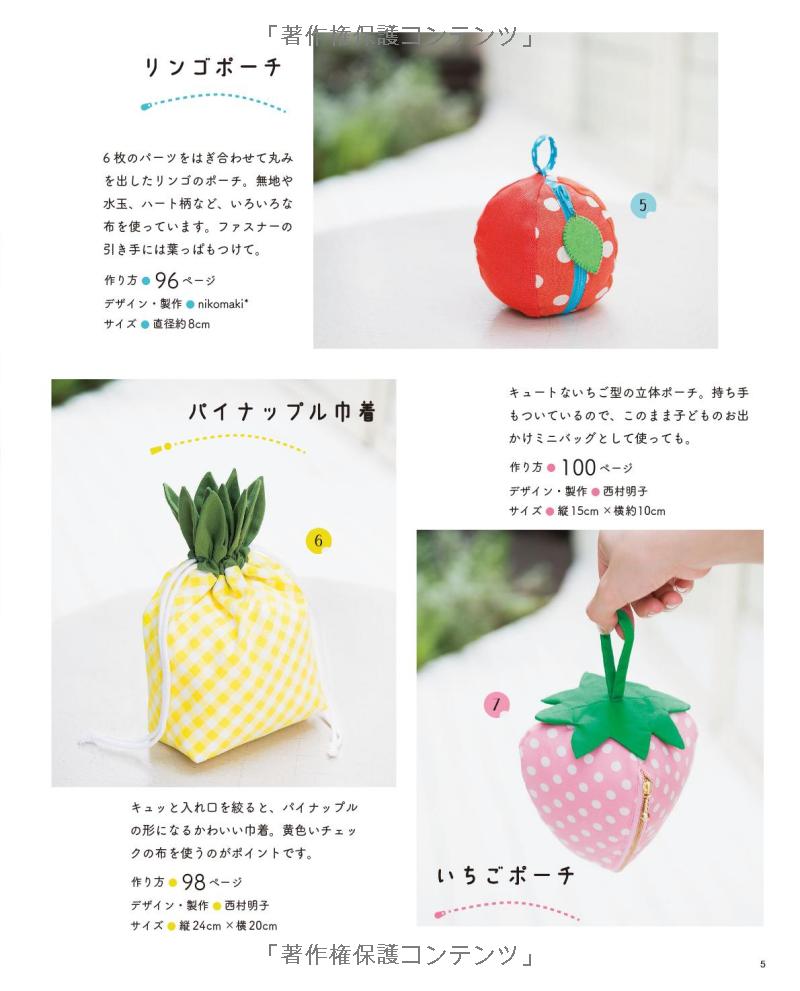 Fun and Cute Shaped Pouches - Japanese Craft Book