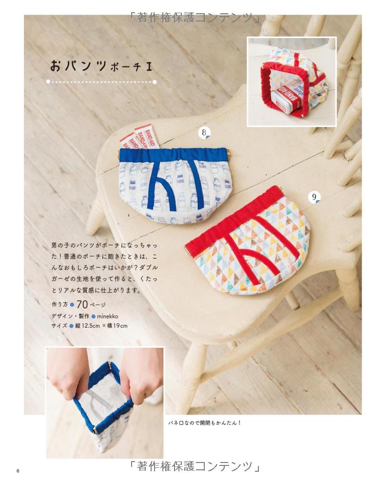 Fun and Cute Shaped Pouches - Japanese Craft Book