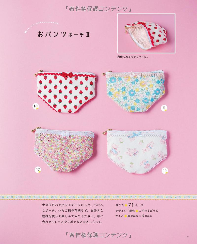 Fun and Cute Shaped Pouches - Japanese Craft Book