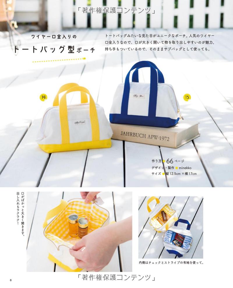 Fun and Cute Shaped Pouches - Japanese Craft Book