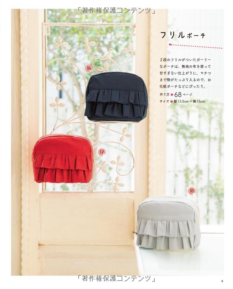 Fun and Cute Shaped Pouches - Japanese Craft Book