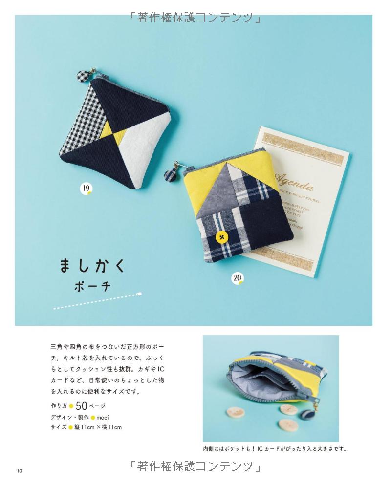 Fun and Cute Shaped Pouches - Japanese Craft Book