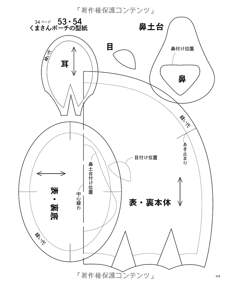 Fun and Cute Shaped Pouches - Japanese Craft Book