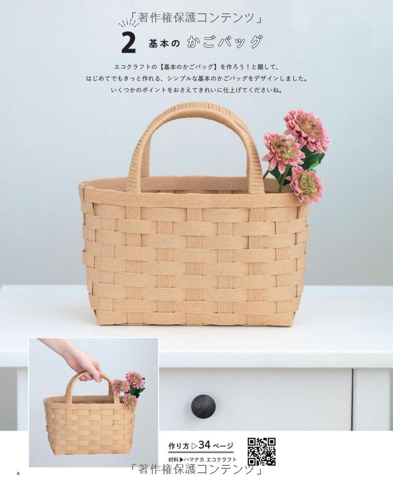 Baskets and Accessories made by Craft  Paper Bands - japanese craft book