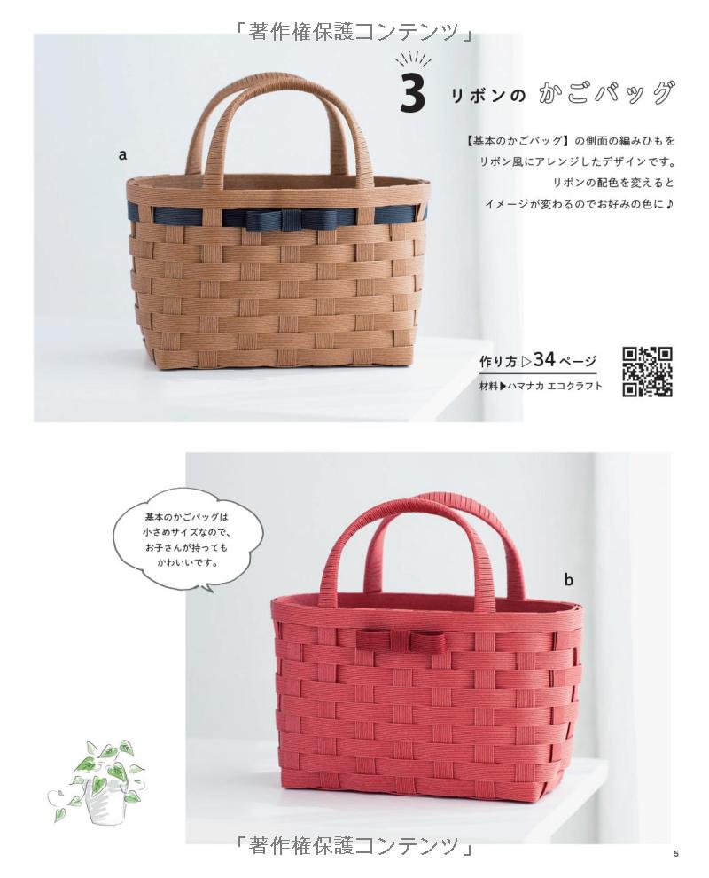 Baskets and Accessories made by Craft  Paper Bands - japanese craft book