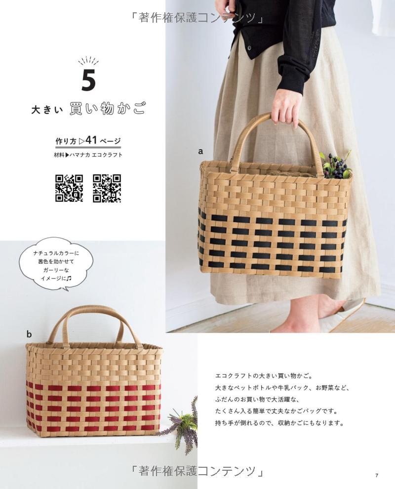 Baskets and Accessories made by Craft  Paper Bands - japanese craft book